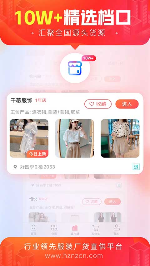 货捕头杭州女装网app1