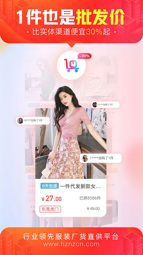 货捕头杭州女装网app2