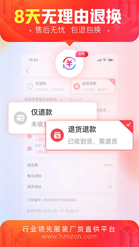 货捕头杭州女装网app3