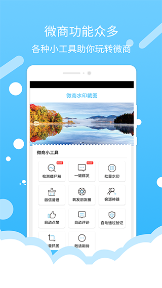 微商加好友app图2