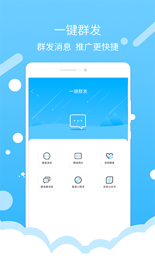 微商加好友app图3