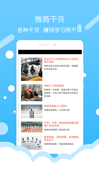 微商加好友app图5