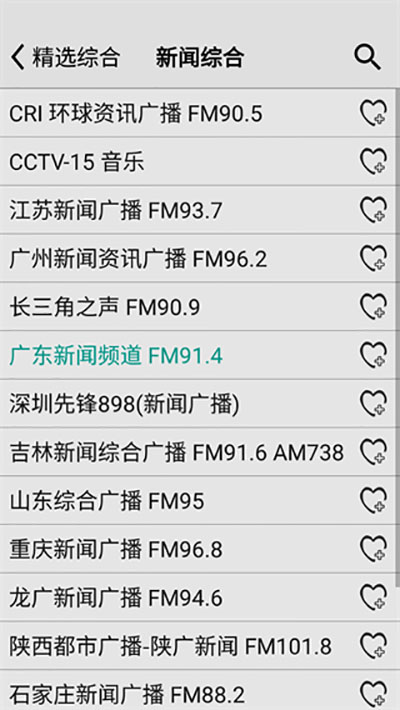 龙卷风收音机app最新版本图3