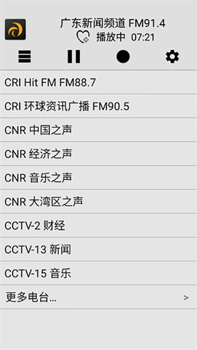 龙卷风收音机app最新版本图4