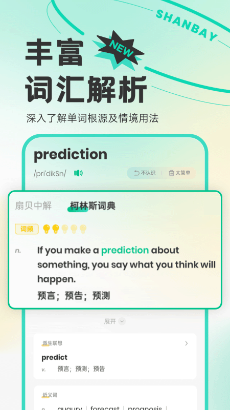 扇贝单词英语版app图2