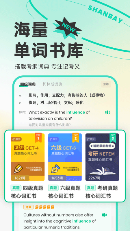 扇贝单词英语版app图3