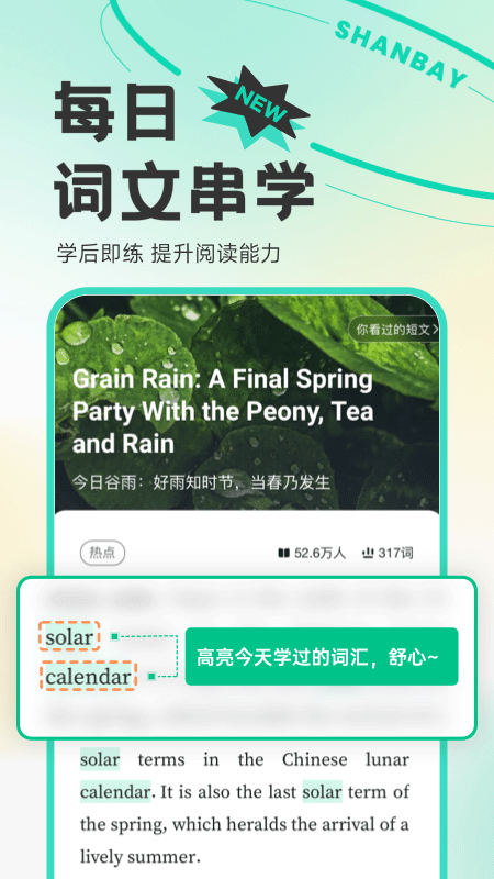 扇贝单词英语版app图4