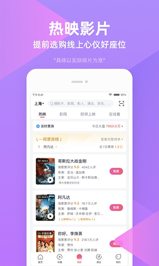 淘票票app1
