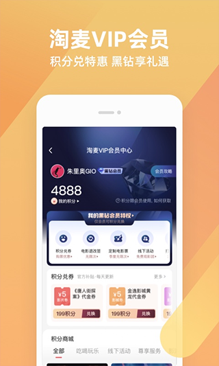淘票票app2