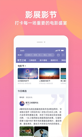 淘票票app4