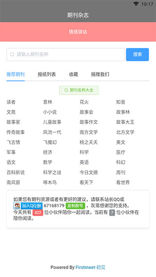 期刊杂志app图1