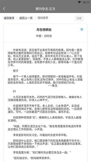 期刊杂志app图2