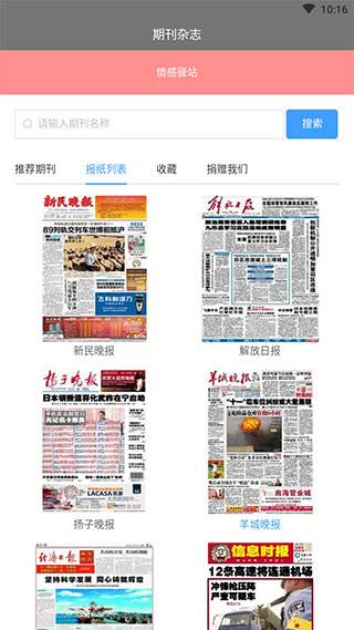 期刊杂志app图3