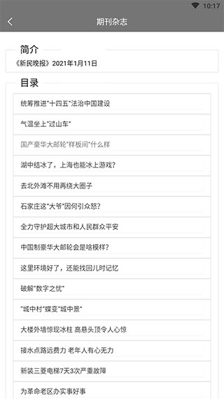 期刊杂志app图4