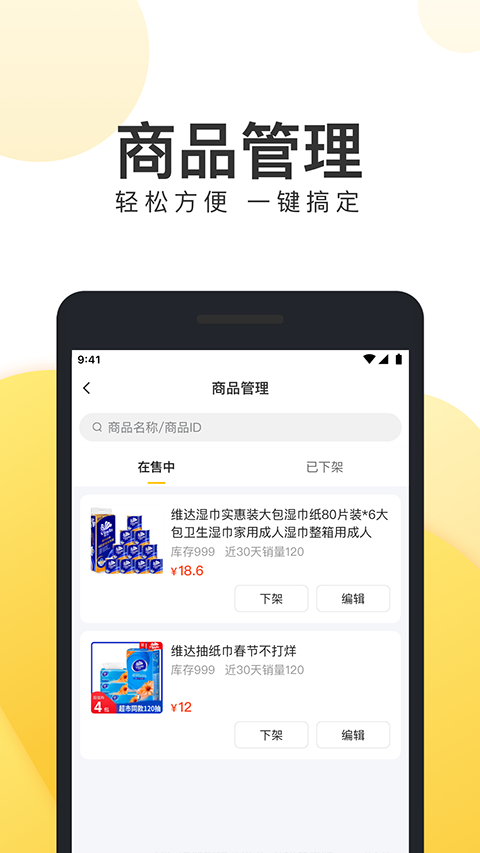 美团电商商家版app3