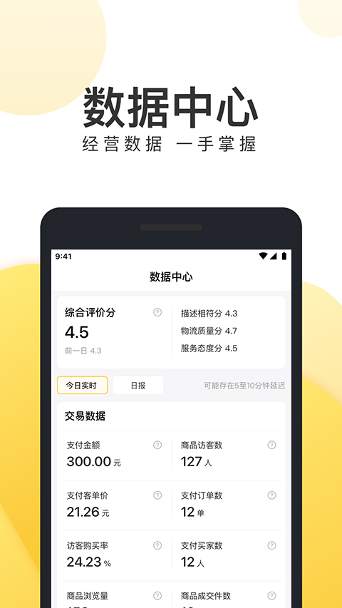 美团电商商家版app4