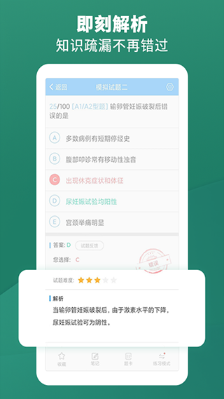 考试宝典手机版图3
