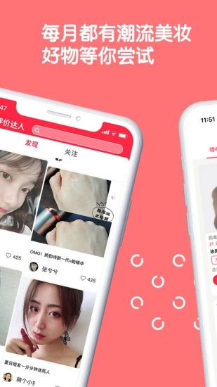 评价达人app2