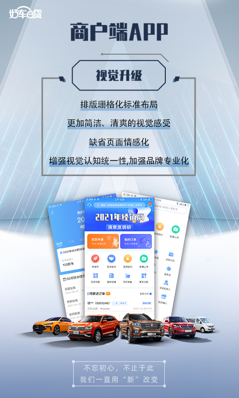 好车e贷商户端app4