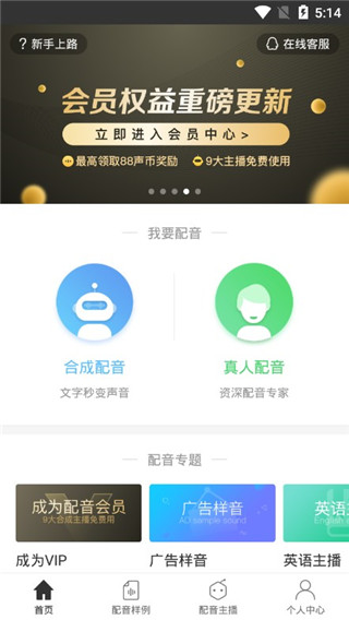 配音软件app图1
