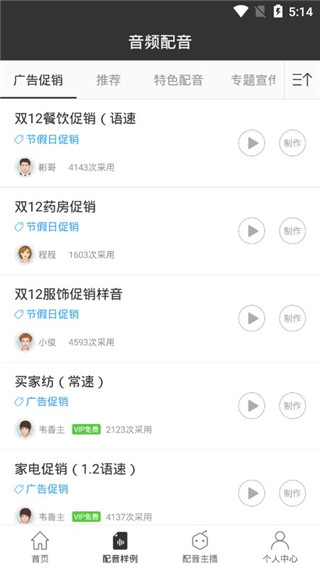 配音软件app图2