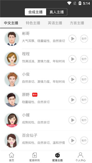 配音软件app图4