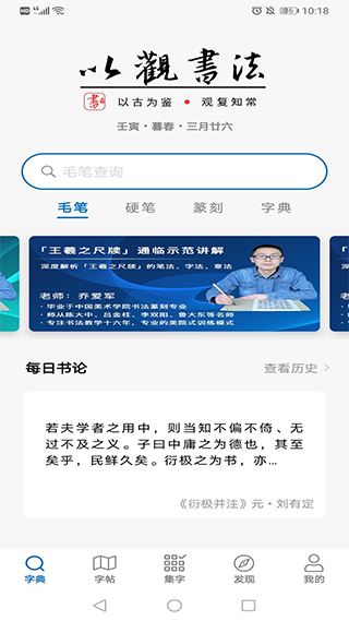 以观书法app官方版1