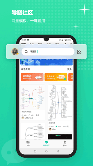 MindMaster思维导图手机版图3