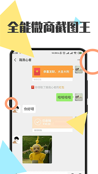 全能微商截图王免费版1