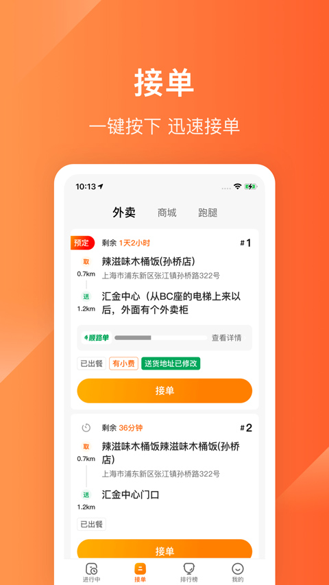 生活Plus骑手端图2