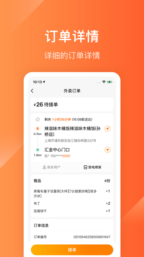 生活Plus骑手端图3