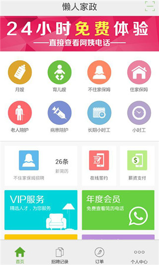 懒人家政app图1