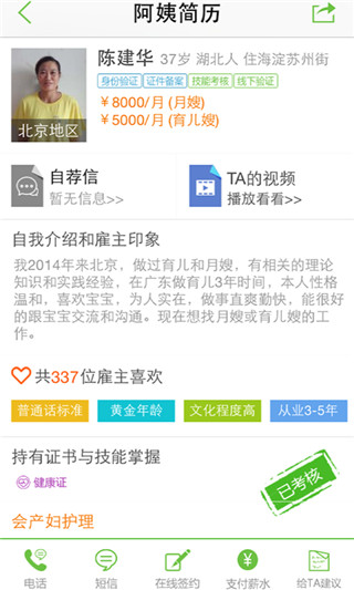 懒人家政app图3