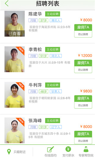 懒人家政app图4