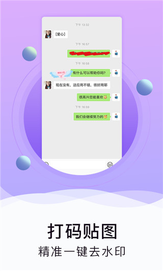 水印截图工具app3