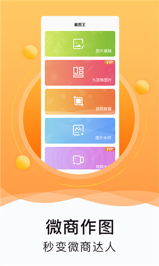 水印截图工具app4