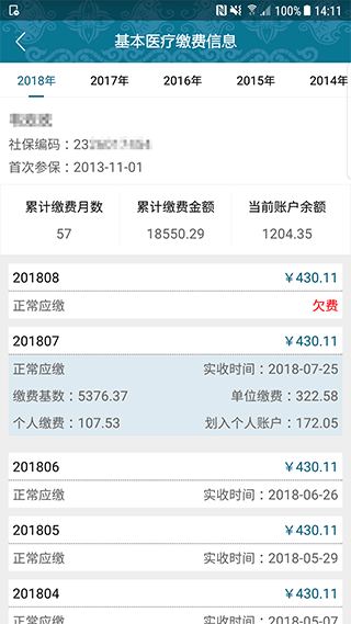 黔西南人社通app3