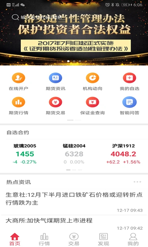 中原期货app图1