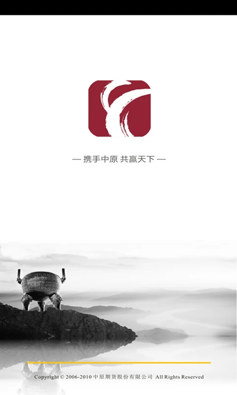 中原期货app图2