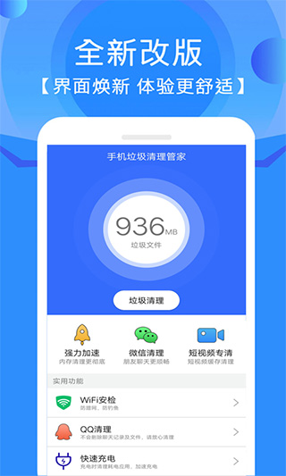 手机垃圾清理管家app图1