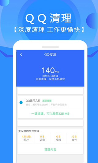 手机垃圾清理管家app图3