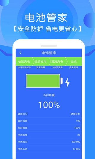 手机垃圾清理管家app图4