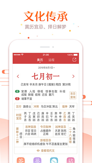 万年历黄历日历最新版2