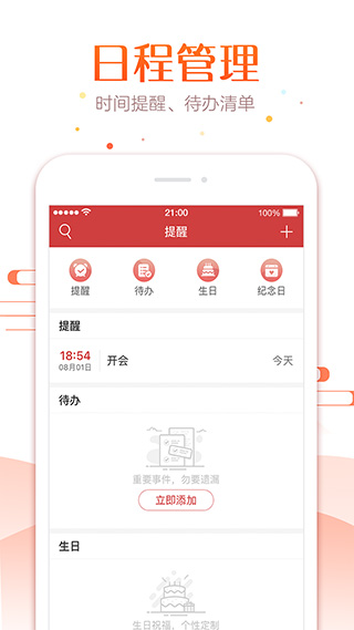 万年历黄历日历最新版4