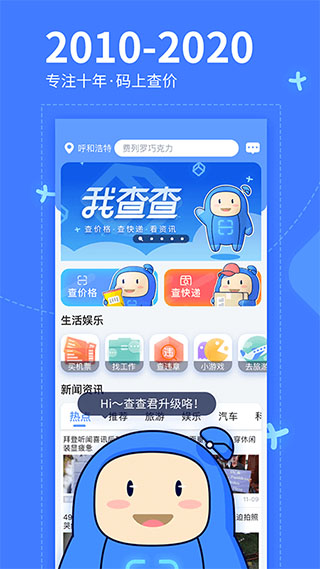 我查查官方正版图1