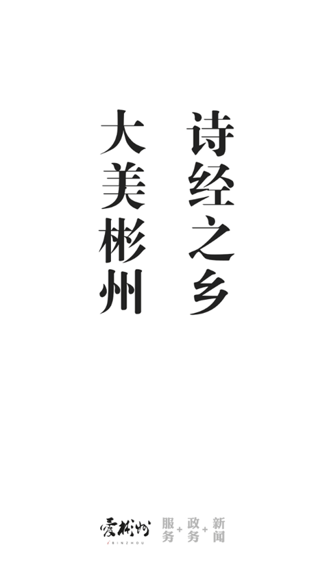 爱彬州app图1