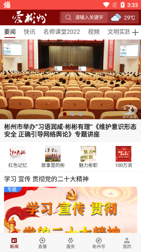 爱彬州app图2