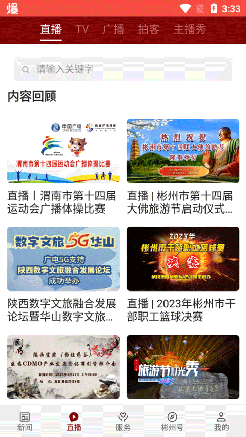 爱彬州app图3