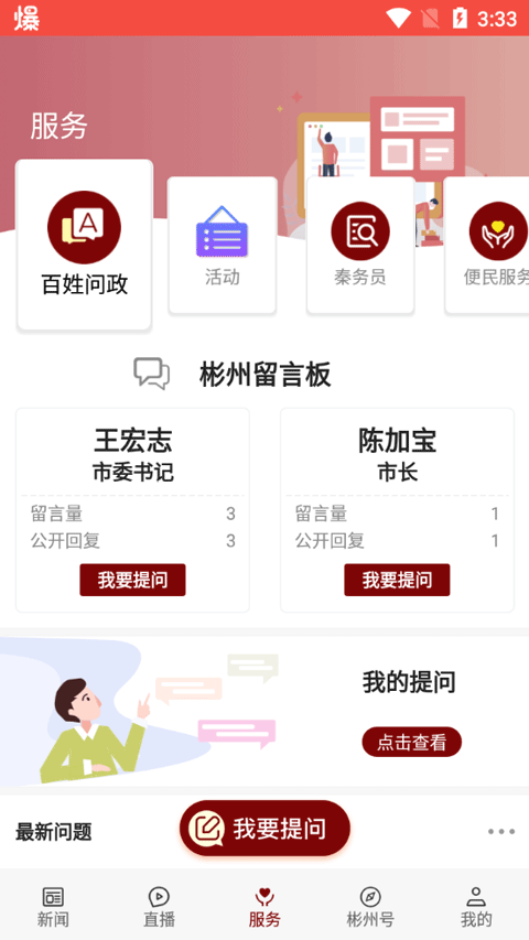 爱彬州app图4