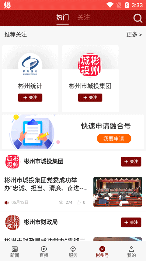 爱彬州app图5